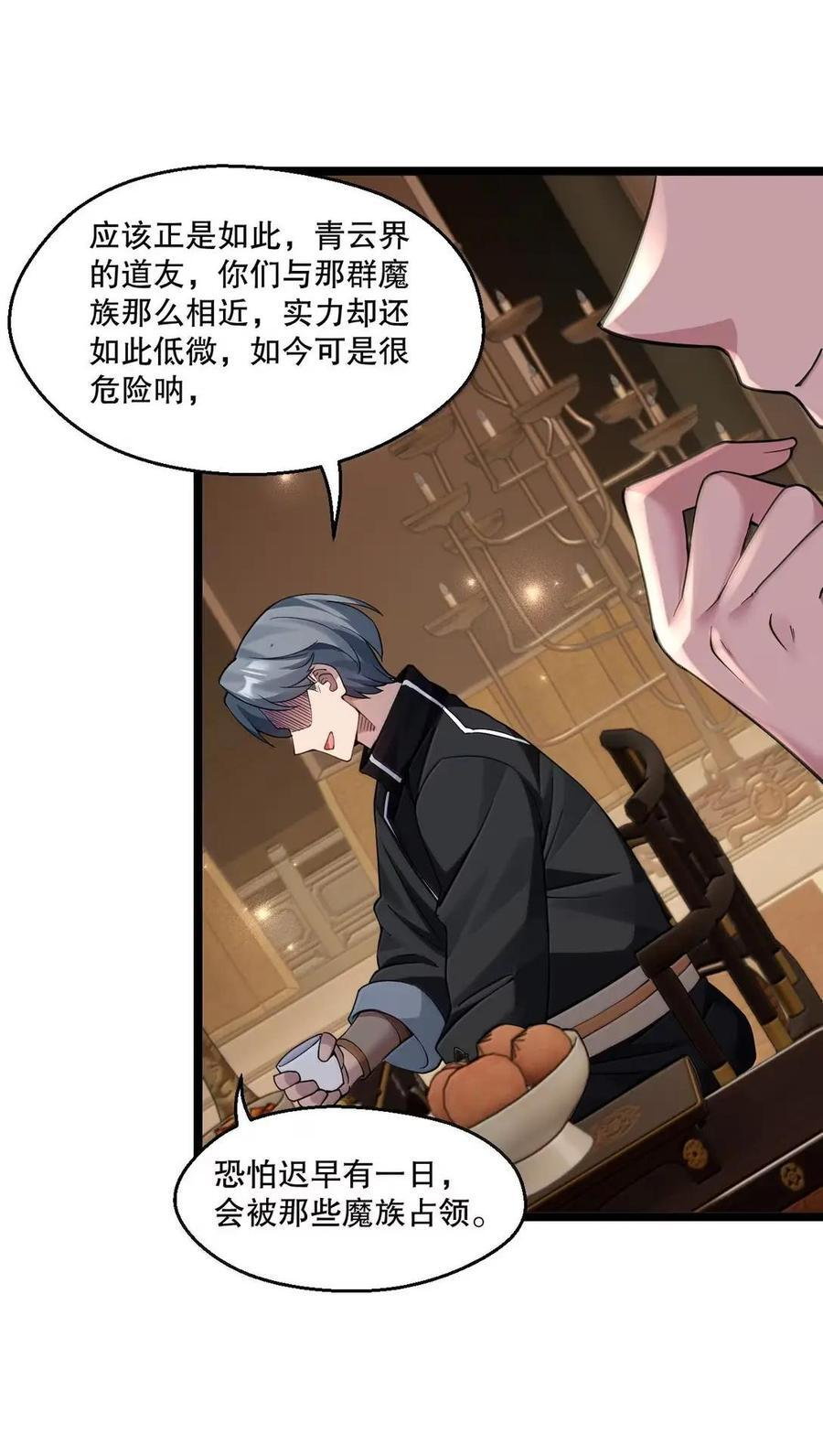 359 宴会上的暗流涌动 第18页