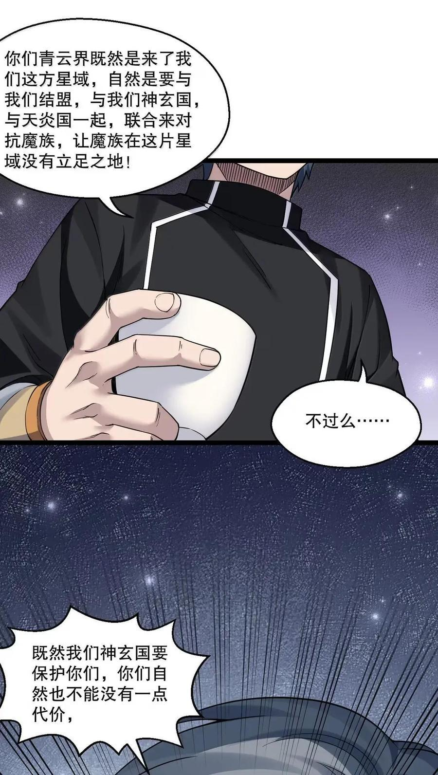 359 宴会上的暗流涌动 第20页