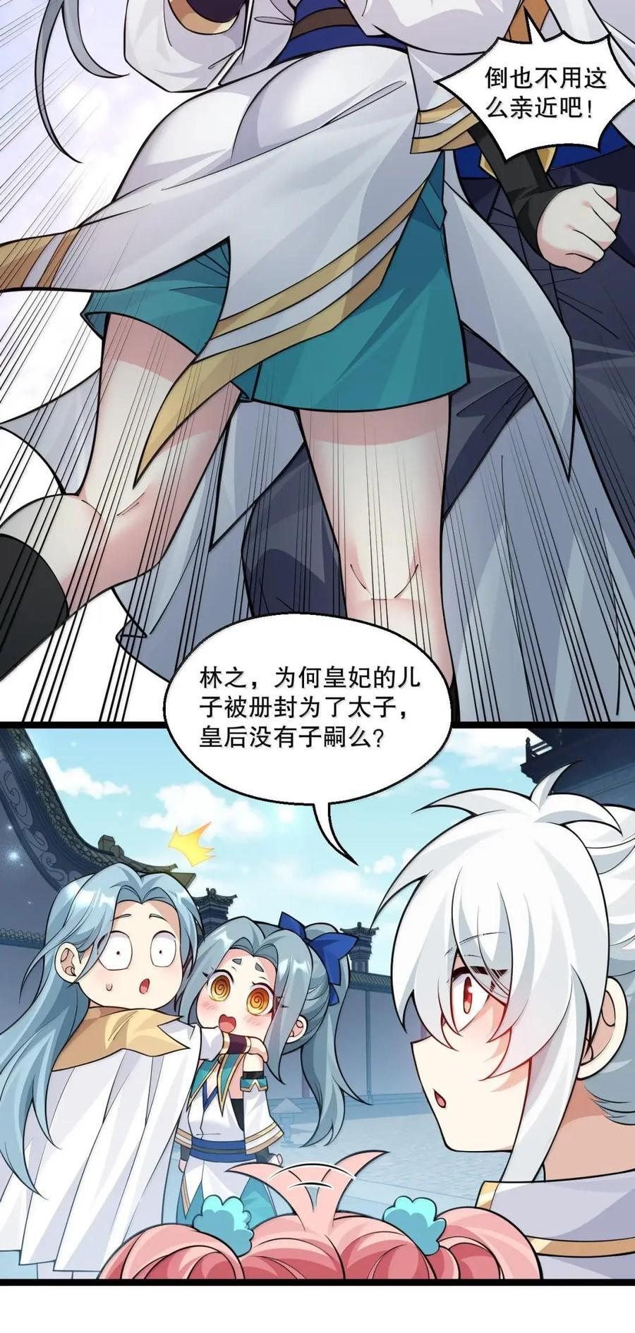 359 宴会上的暗流涌动 第30页