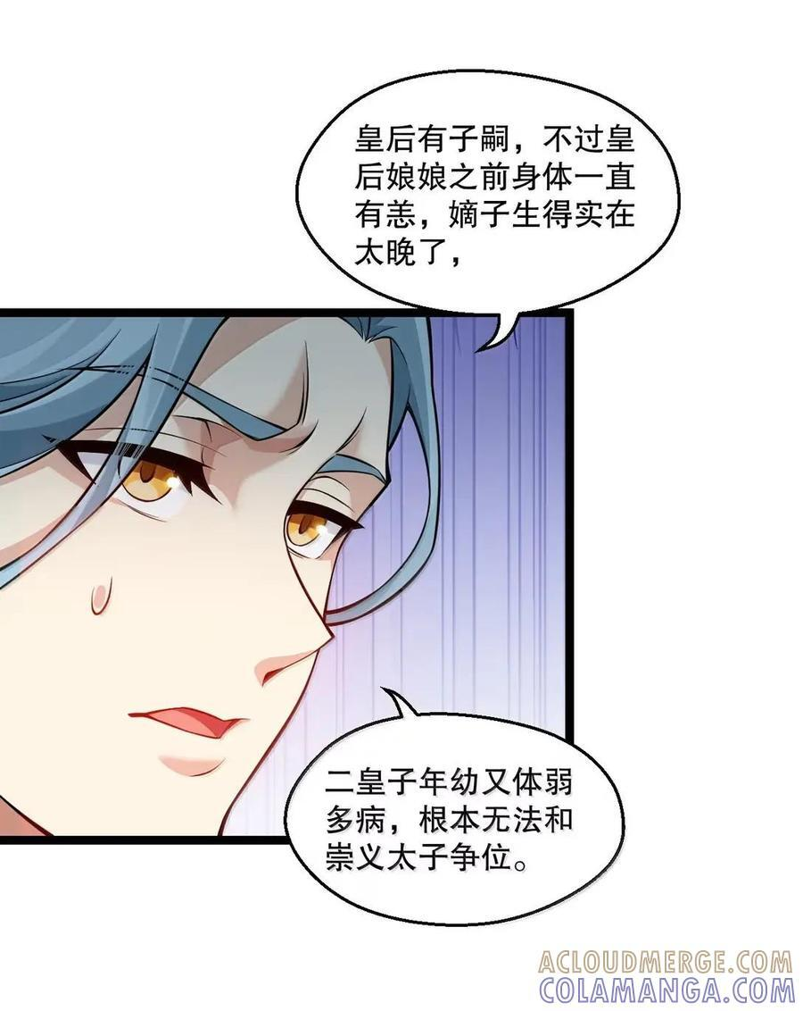 359 宴会上的暗流涌动 第31页