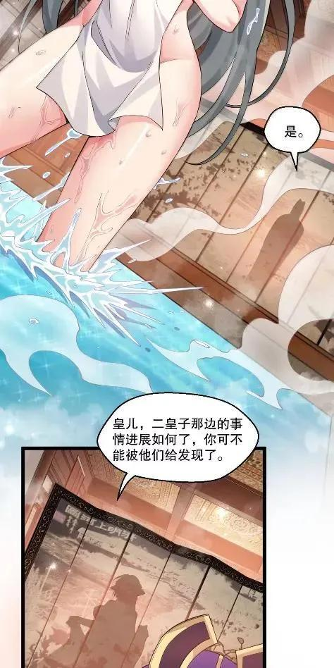 360 浴火毒谋，夜闯寝宫 第9页