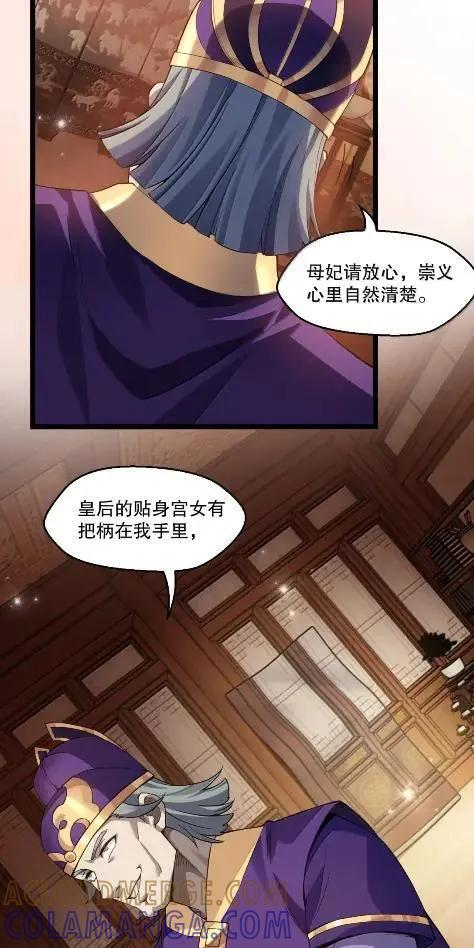 360 浴火毒谋，夜闯寝宫 第10页