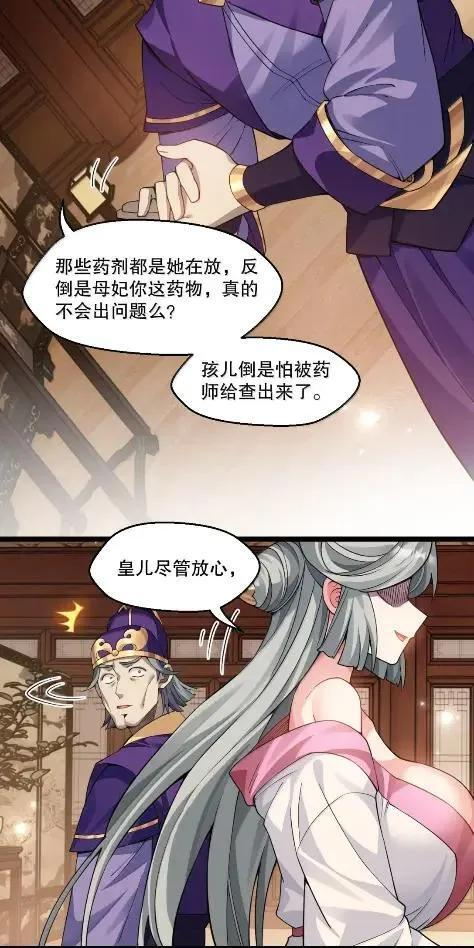 360 浴火毒谋，夜闯寝宫 第11页