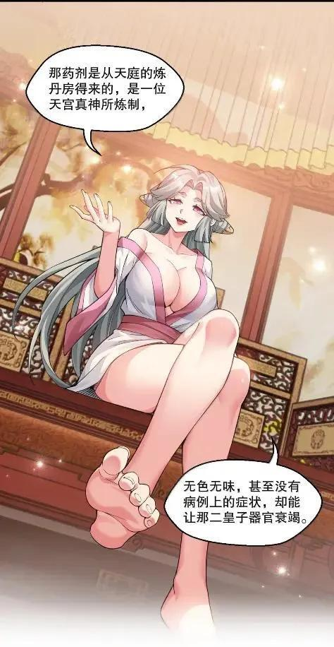 360 浴火毒谋，夜闯寝宫 第12页