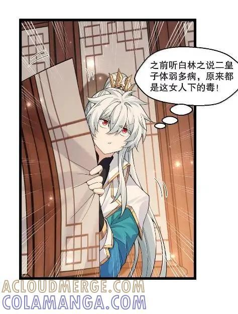 360 浴火毒谋，夜闯寝宫 第13页