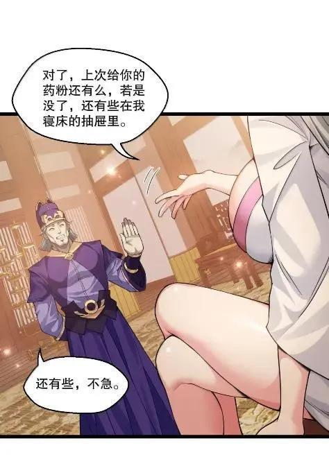 360 浴火毒谋，夜闯寝宫 第14页
