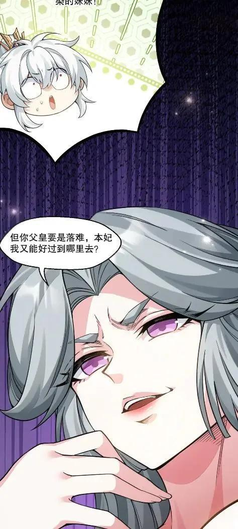 360 浴火毒谋，夜闯寝宫 第17页