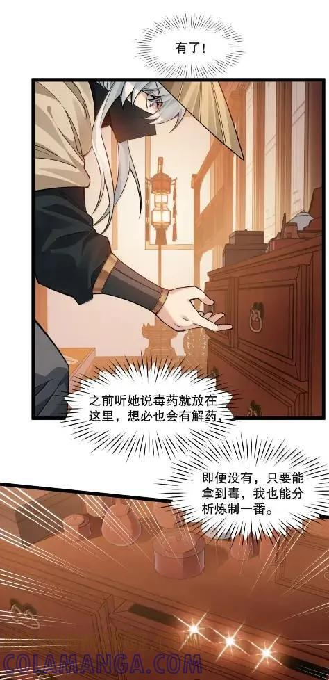 360 浴火毒谋，夜闯寝宫 第25页
