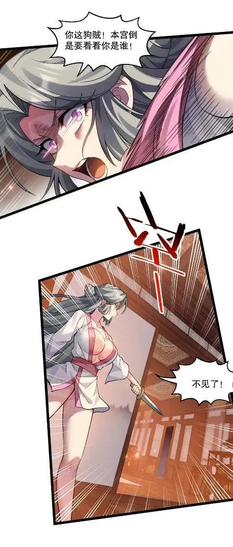 360 浴火毒谋，夜闯寝宫 第39页