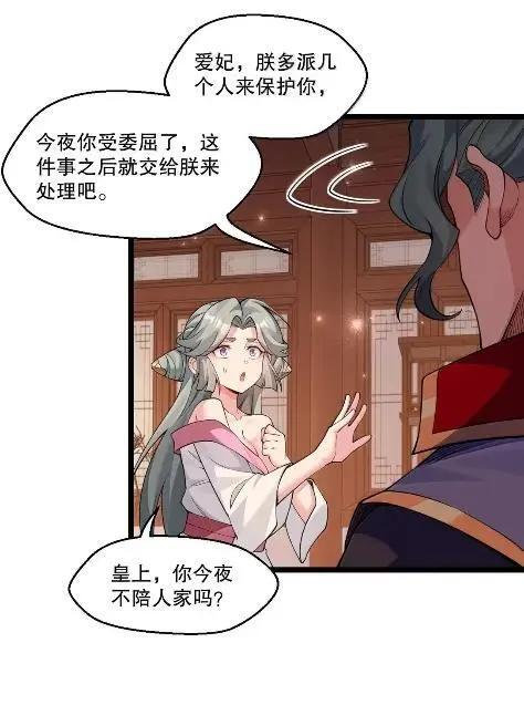 360 浴火毒谋，夜闯寝宫 第50页