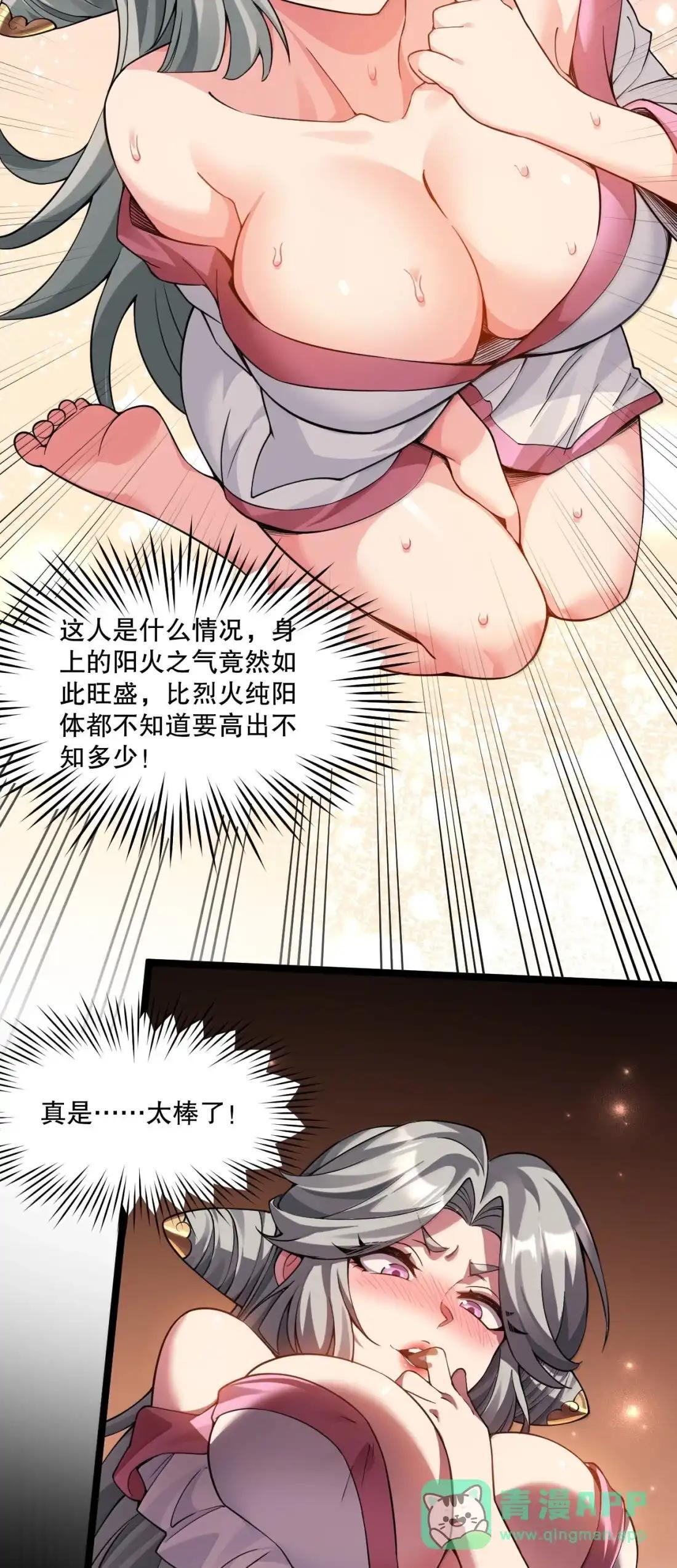 361 扒皮炼药or一夜春宵 第6页