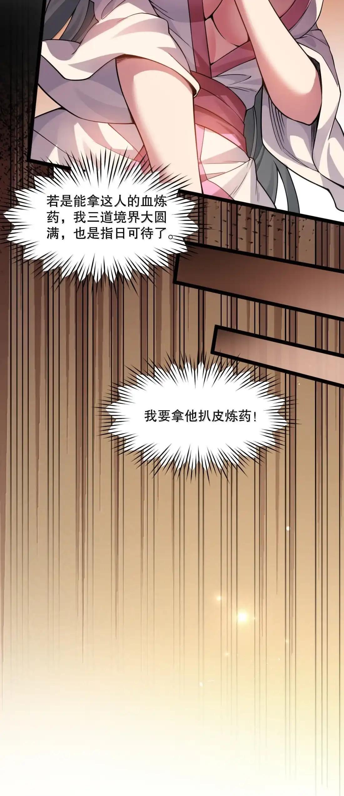 361 扒皮炼药or一夜春宵 第7页