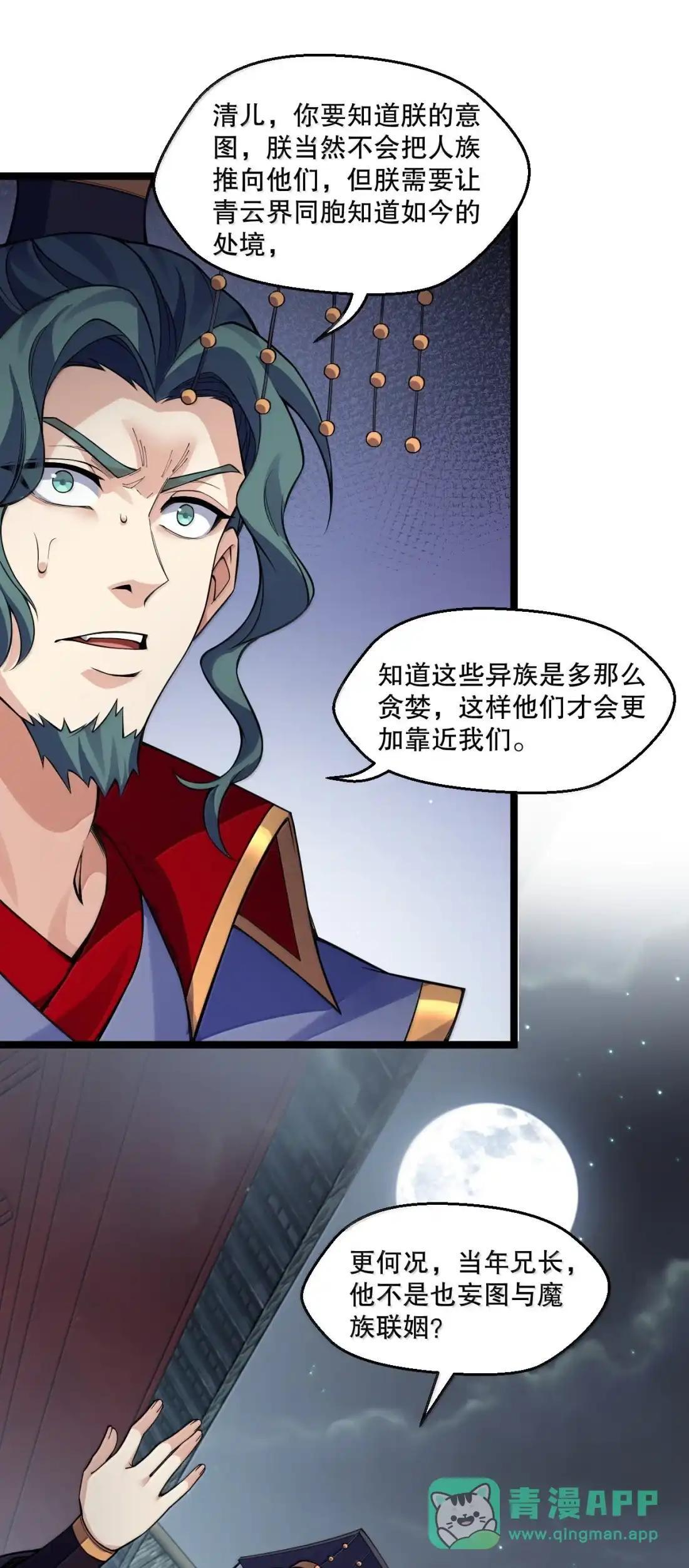 361 扒皮炼药or一夜春宵 第11页