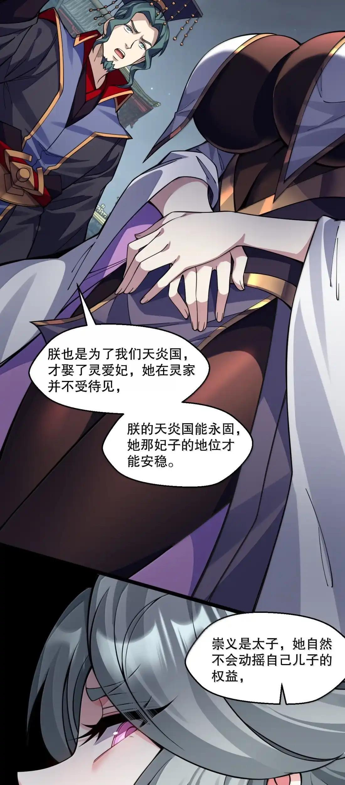 361 扒皮炼药or一夜春宵 第12页
