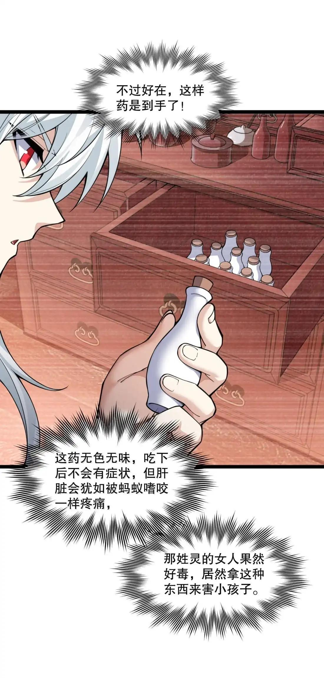361 扒皮炼药or一夜春宵 第18页