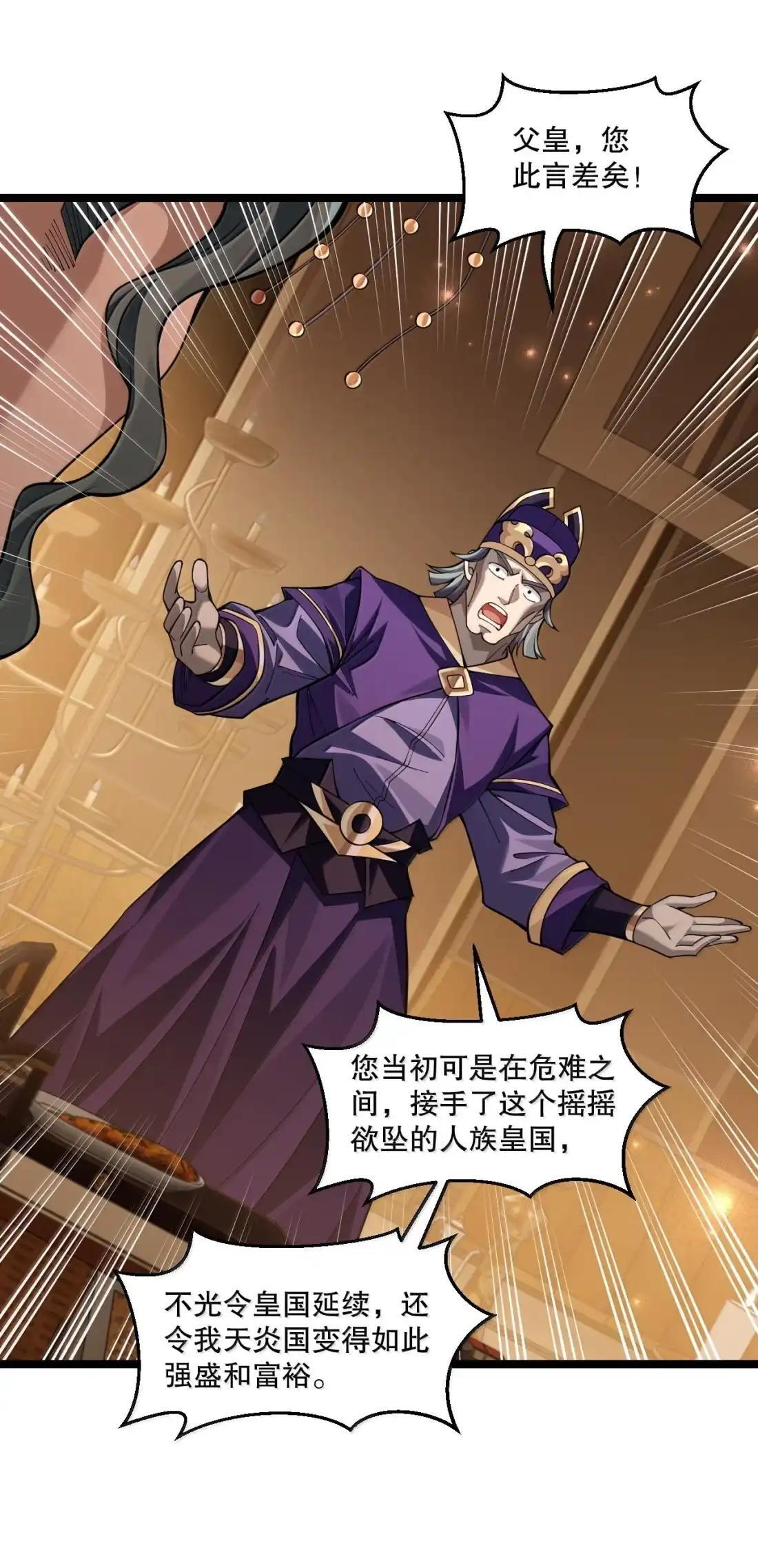 361 扒皮炼药or一夜春宵 第27页