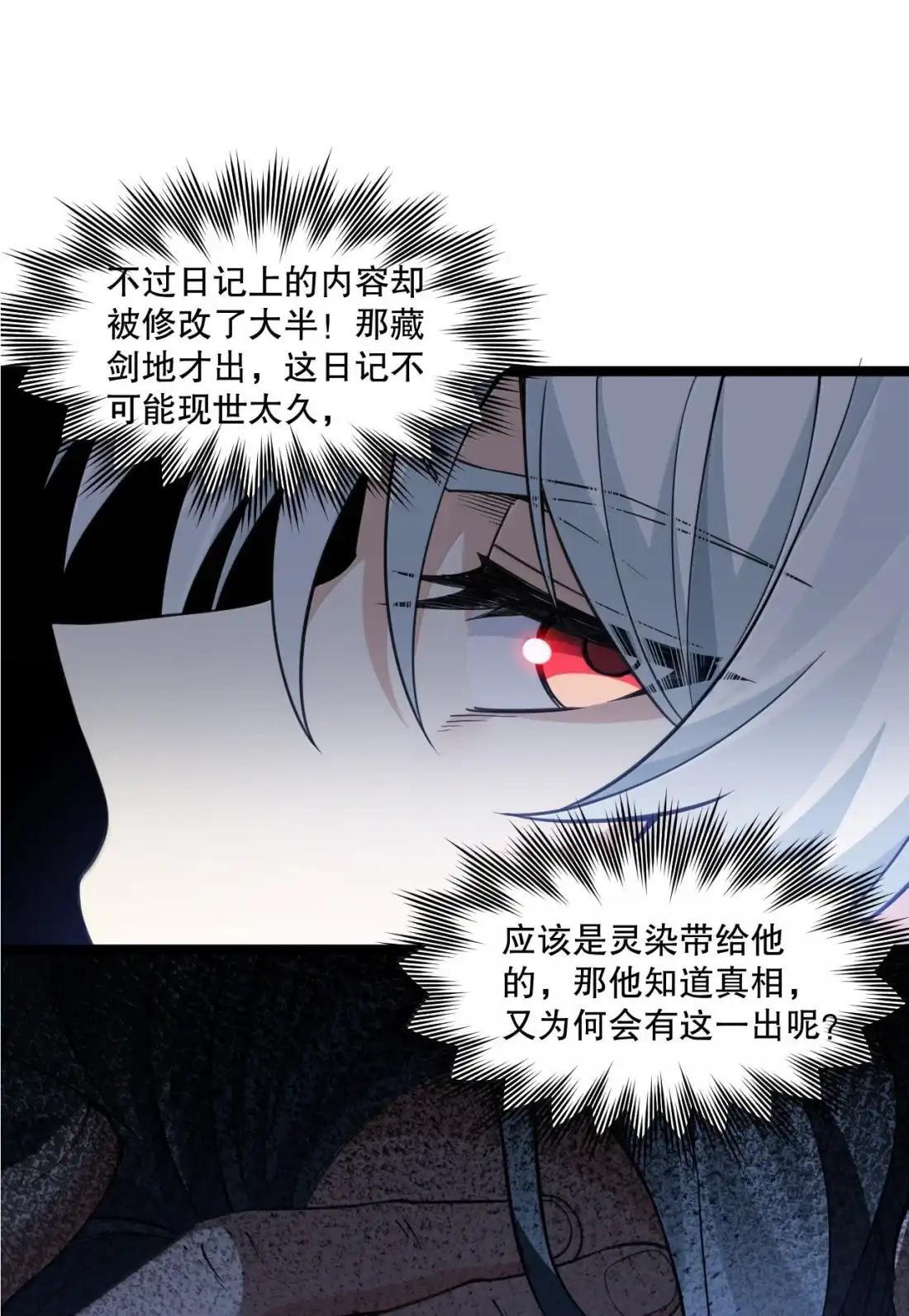 362 灵皇妃的阴谋：司言的生死局 第4页