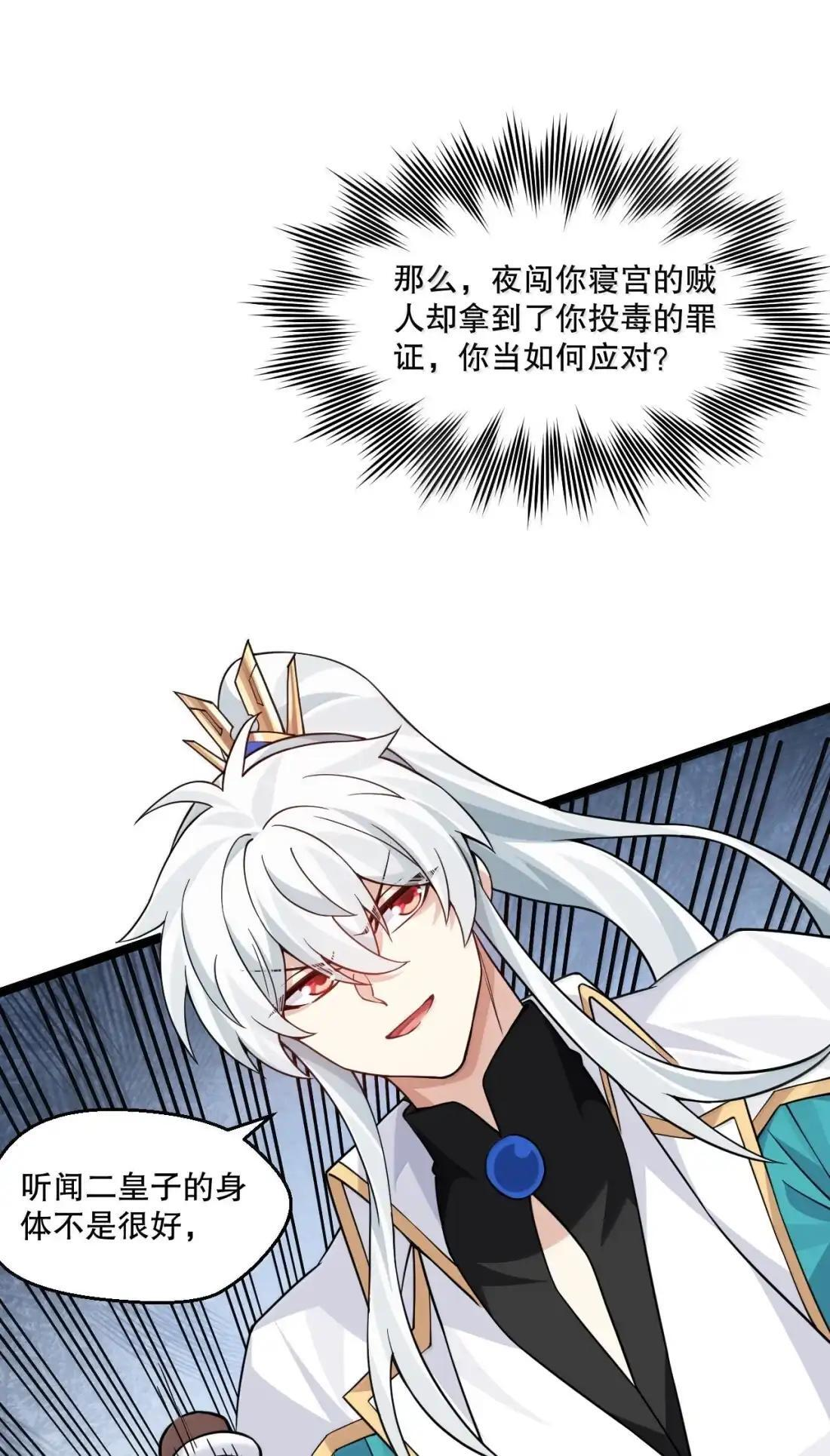 362 灵皇妃的阴谋：司言的生死局 第17页