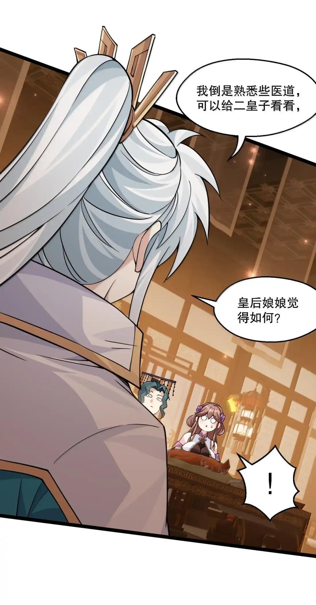 362 灵皇妃的阴谋：司言的生死局 第19页