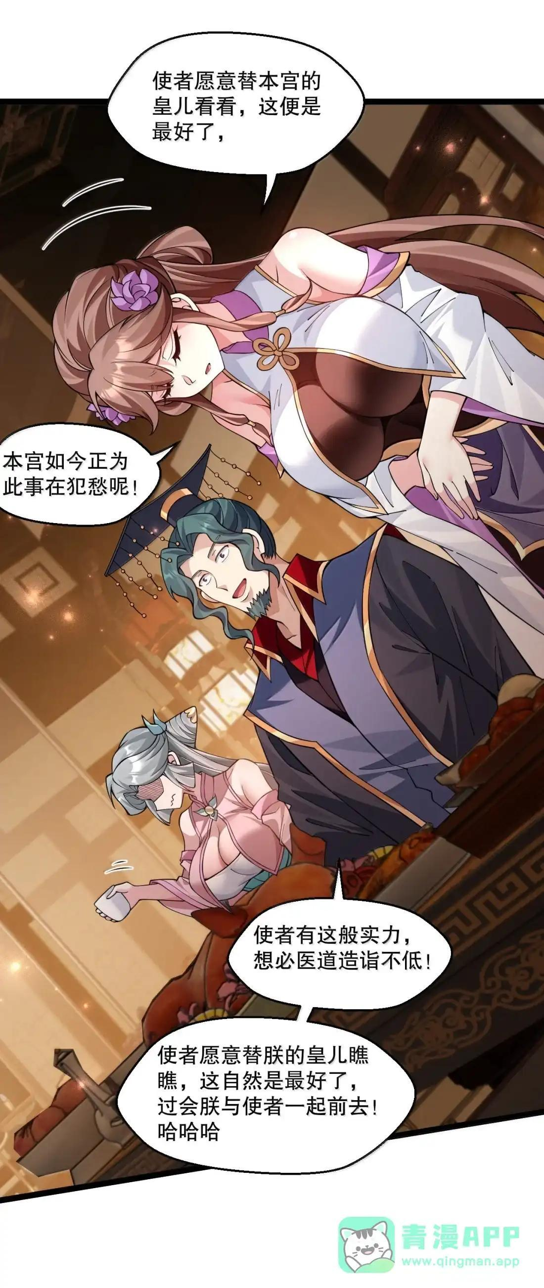 362 灵皇妃的阴谋：司言的生死局 第21页
