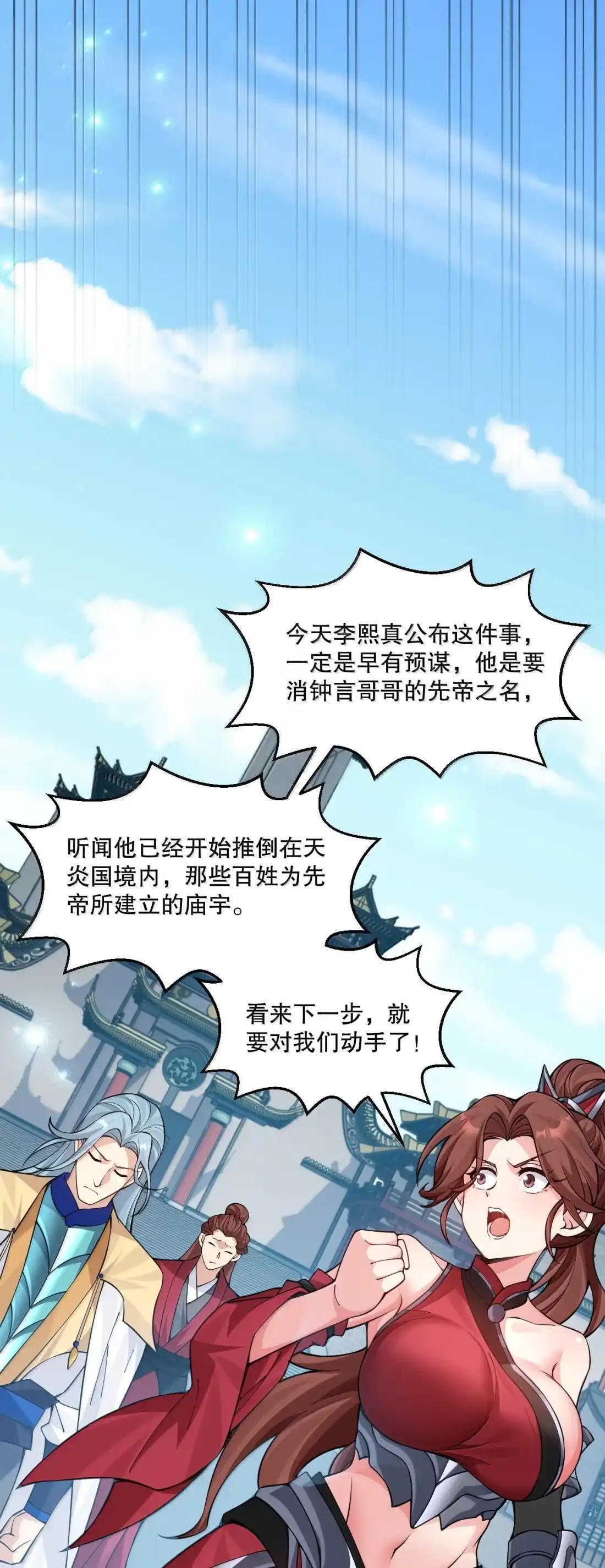 362 灵皇妃的阴谋：司言的生死局 第23页