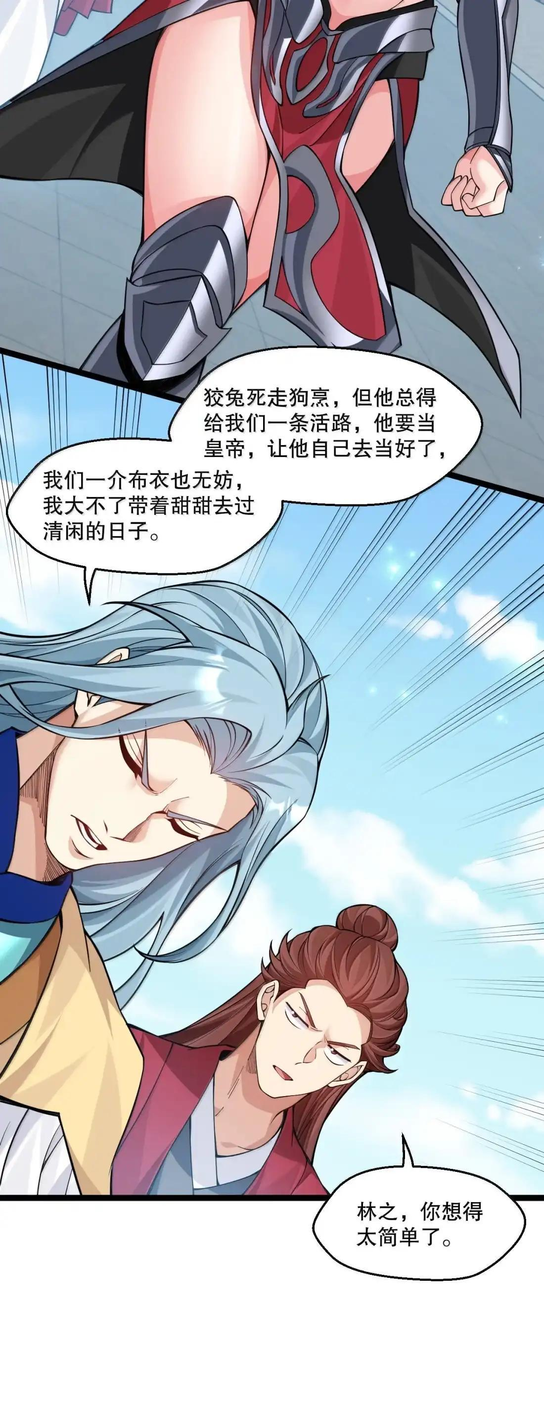 362 灵皇妃的阴谋：司言的生死局 第24页