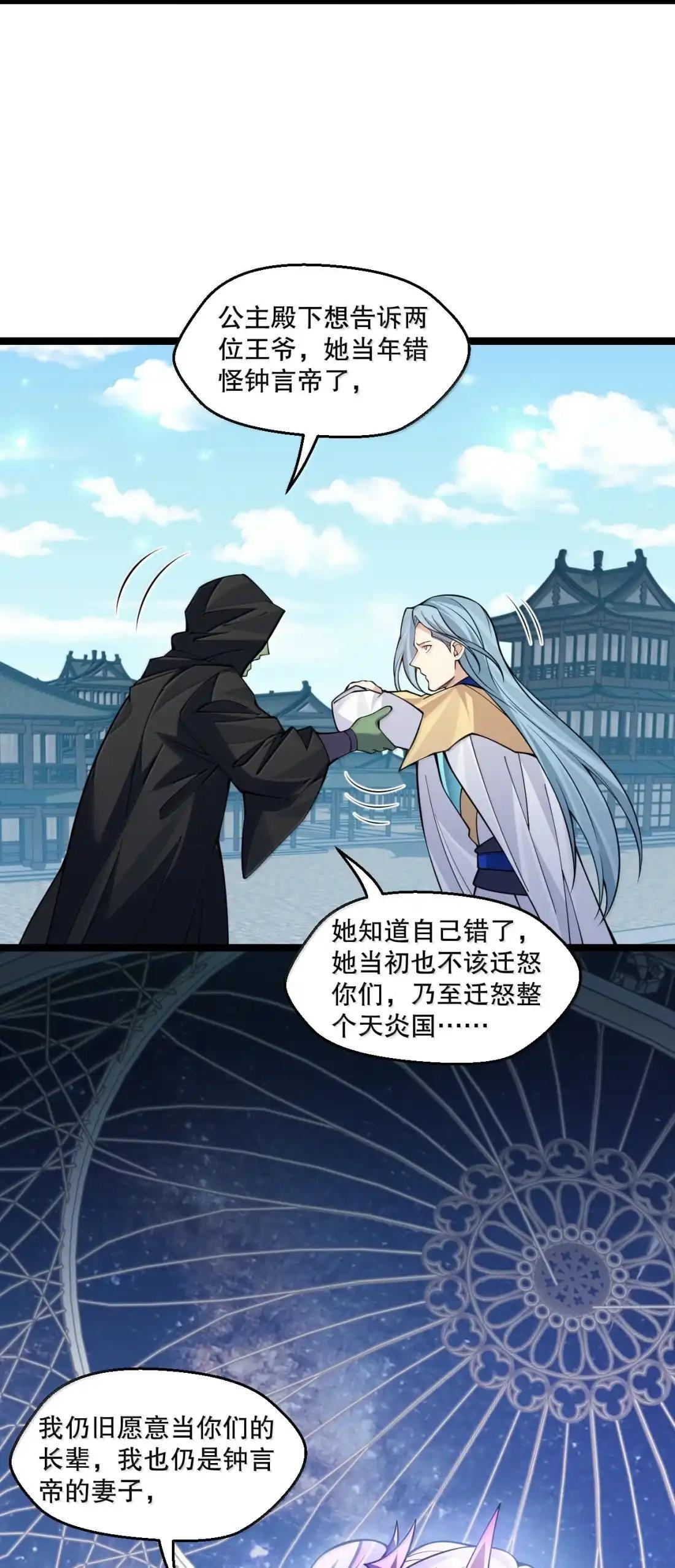 362 灵皇妃的阴谋：司言的生死局 第29页