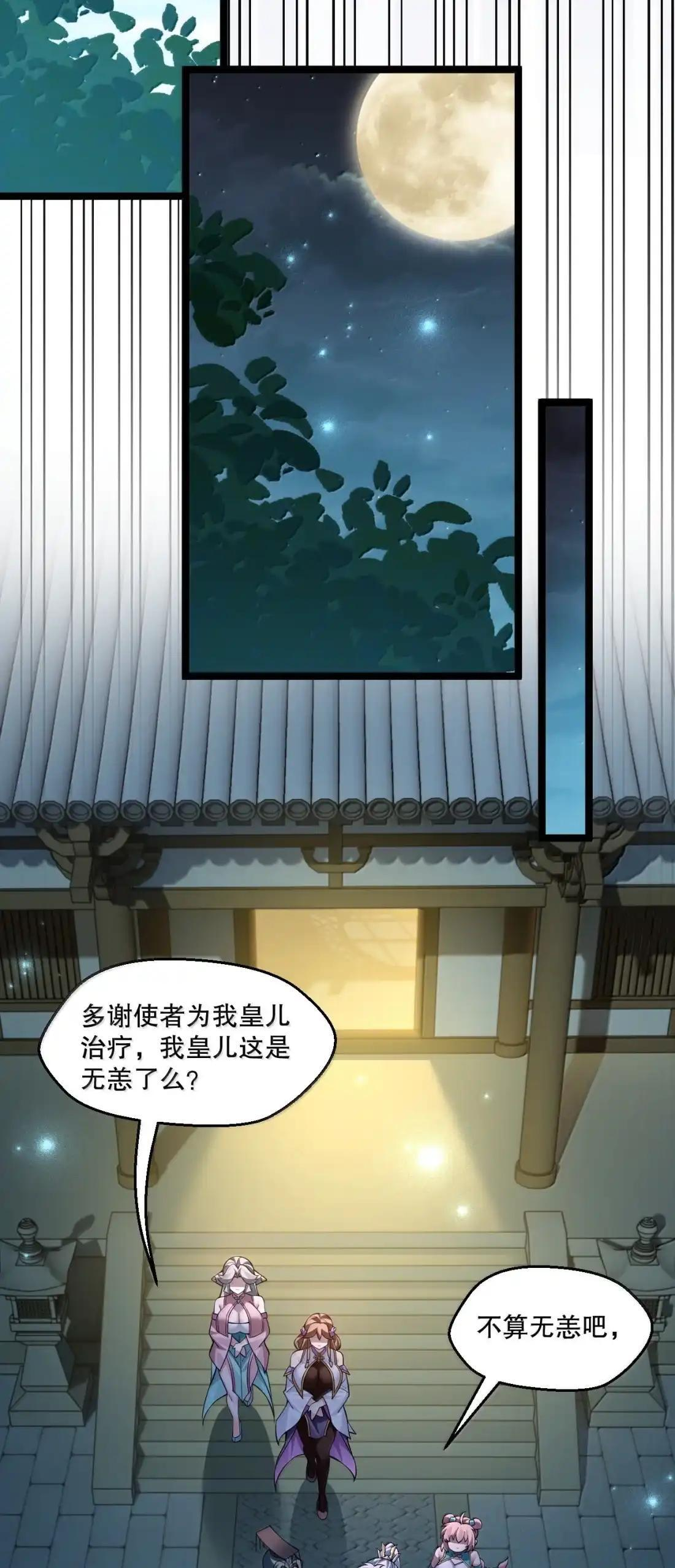 362 灵皇妃的阴谋：司言的生死局 第32页