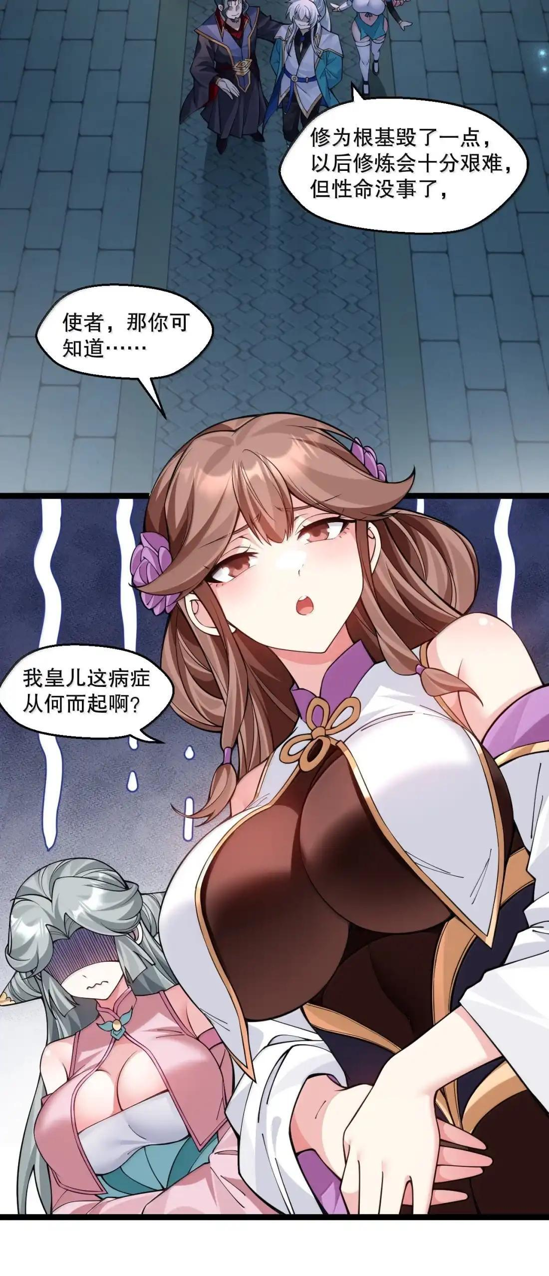 362 灵皇妃的阴谋：司言的生死局 第33页