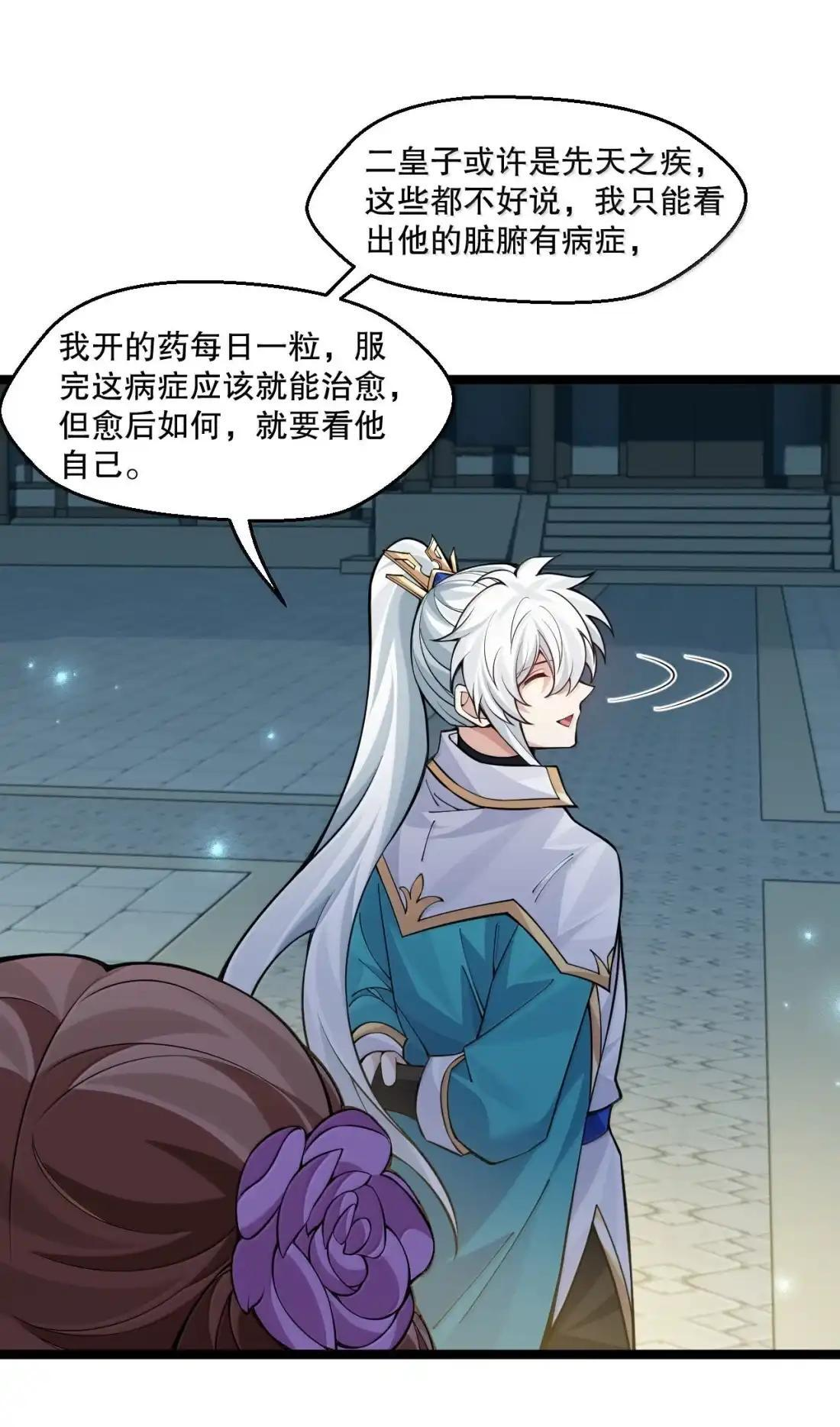 362 灵皇妃的阴谋：司言的生死局 第34页