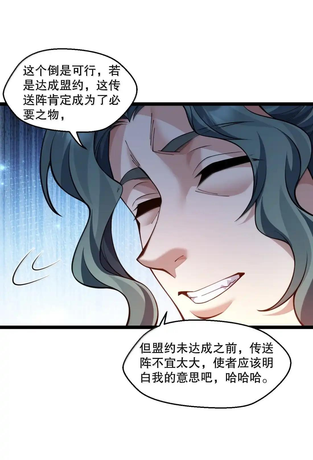 362 灵皇妃的阴谋：司言的生死局 第38页