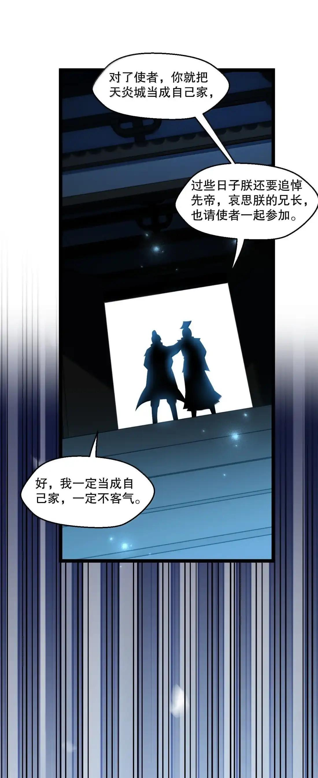 362 灵皇妃的阴谋：司言的生死局 第39页