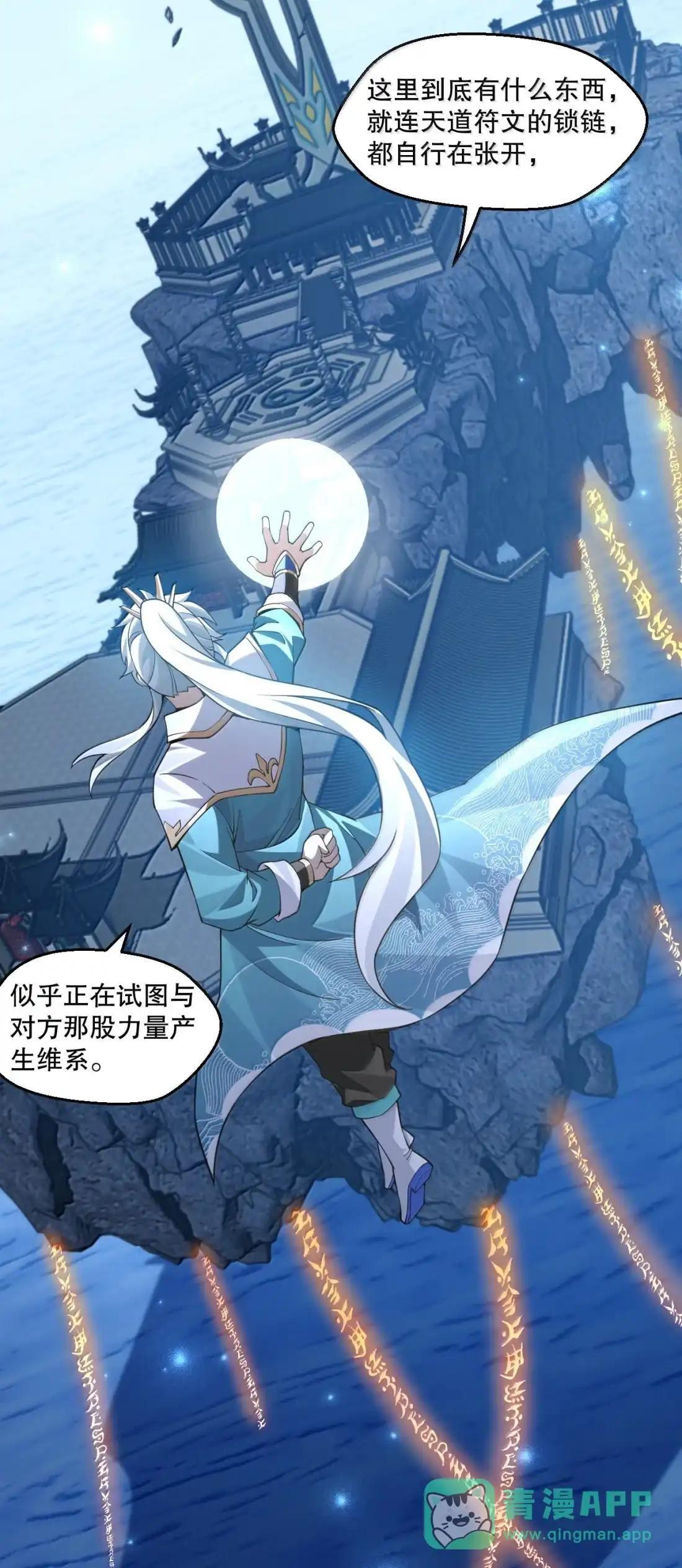 363 神魔遗迹与“妖妃”的诱惑 第6页