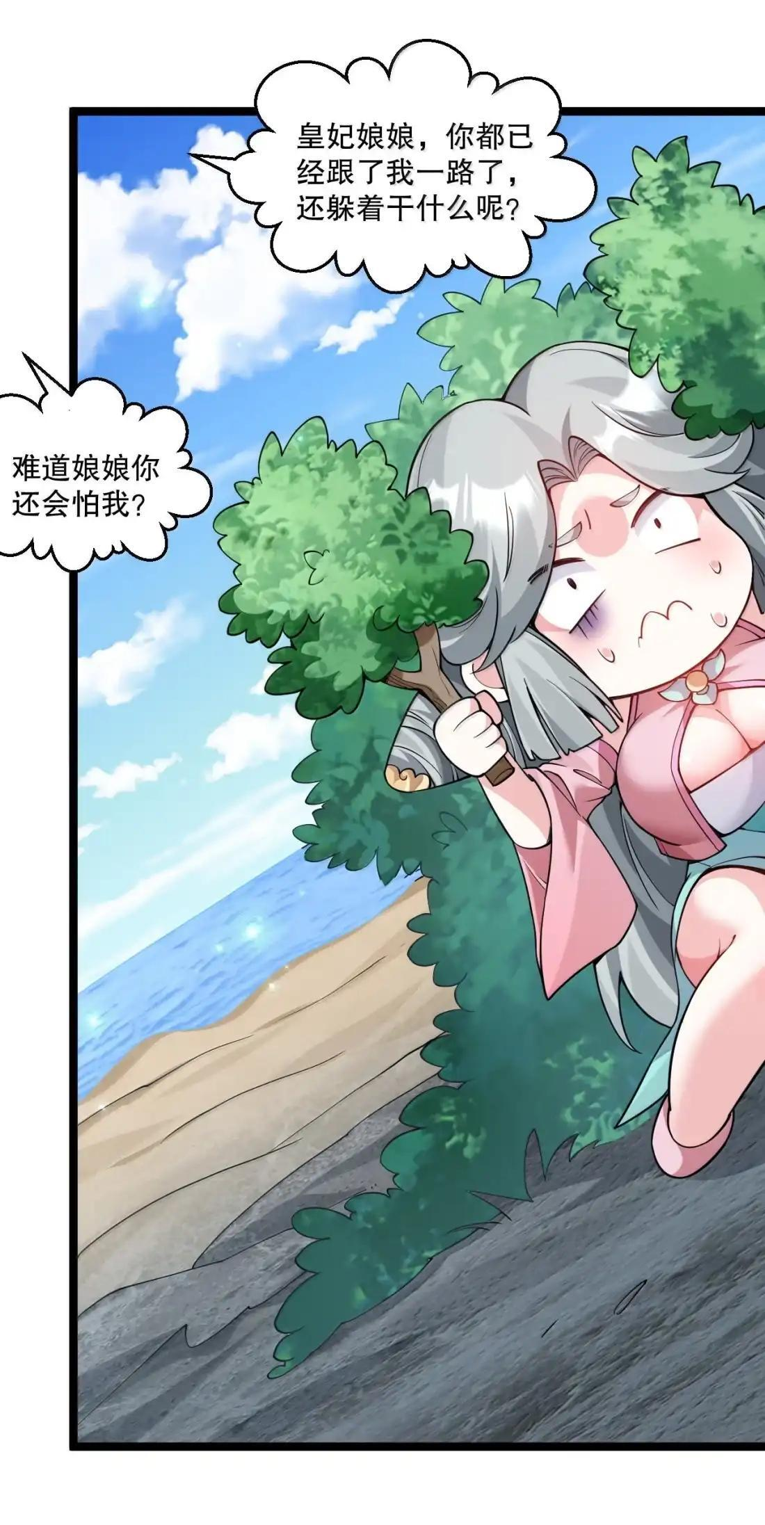 363 神魔遗迹与“妖妃”的诱惑 第9页