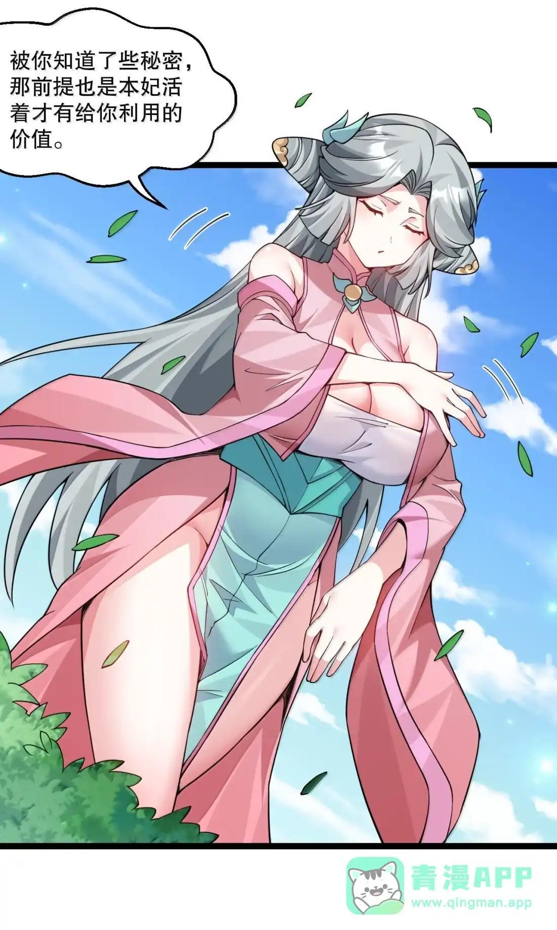 363 神魔遗迹与“妖妃”的诱惑 第11页