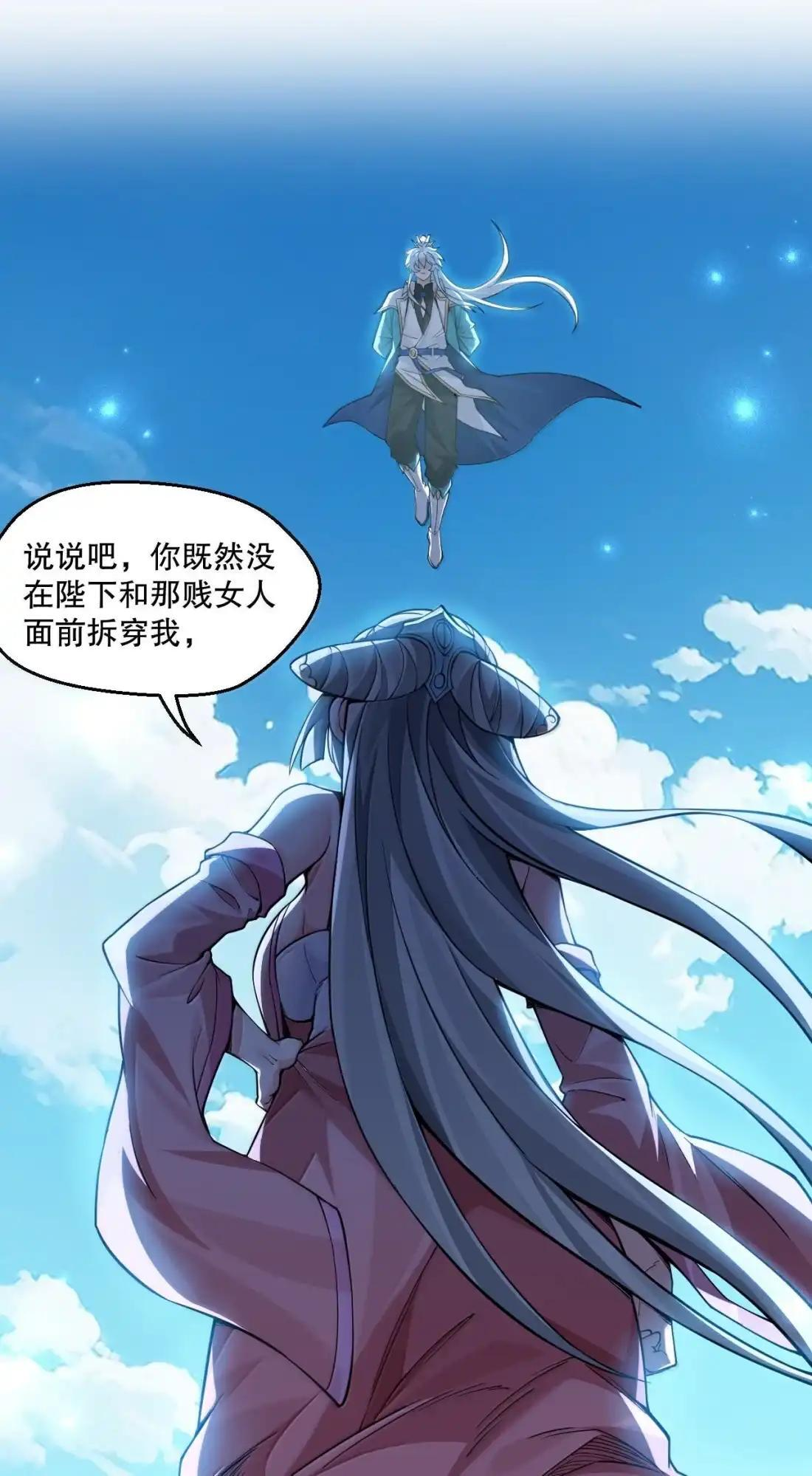 363 神魔遗迹与“妖妃”的诱惑 第12页