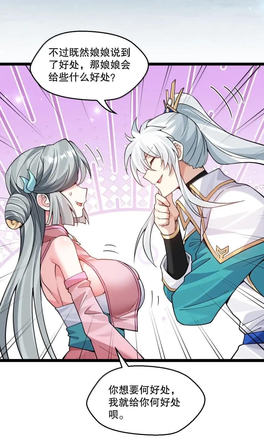 363 神魔遗迹与“妖妃”的诱惑 第14页