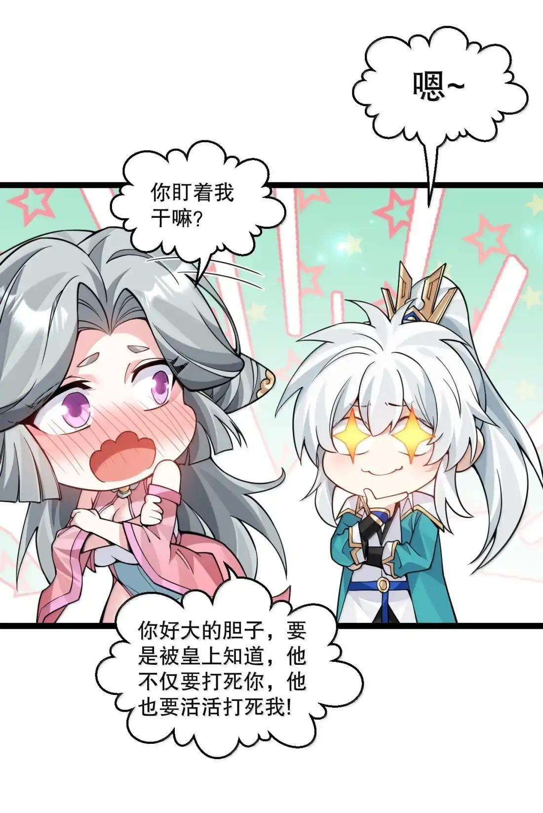 363 神魔遗迹与“妖妃”的诱惑 第15页