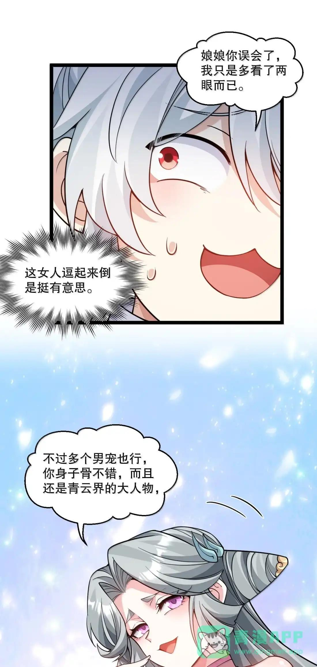 363 神魔遗迹与“妖妃”的诱惑 第16页