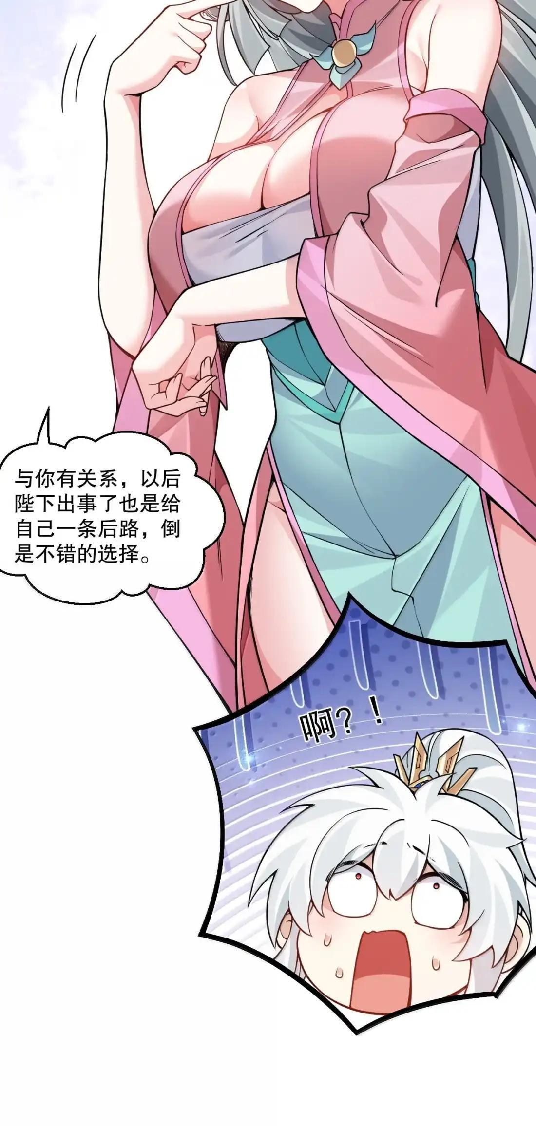 363 神魔遗迹与“妖妃”的诱惑 第17页