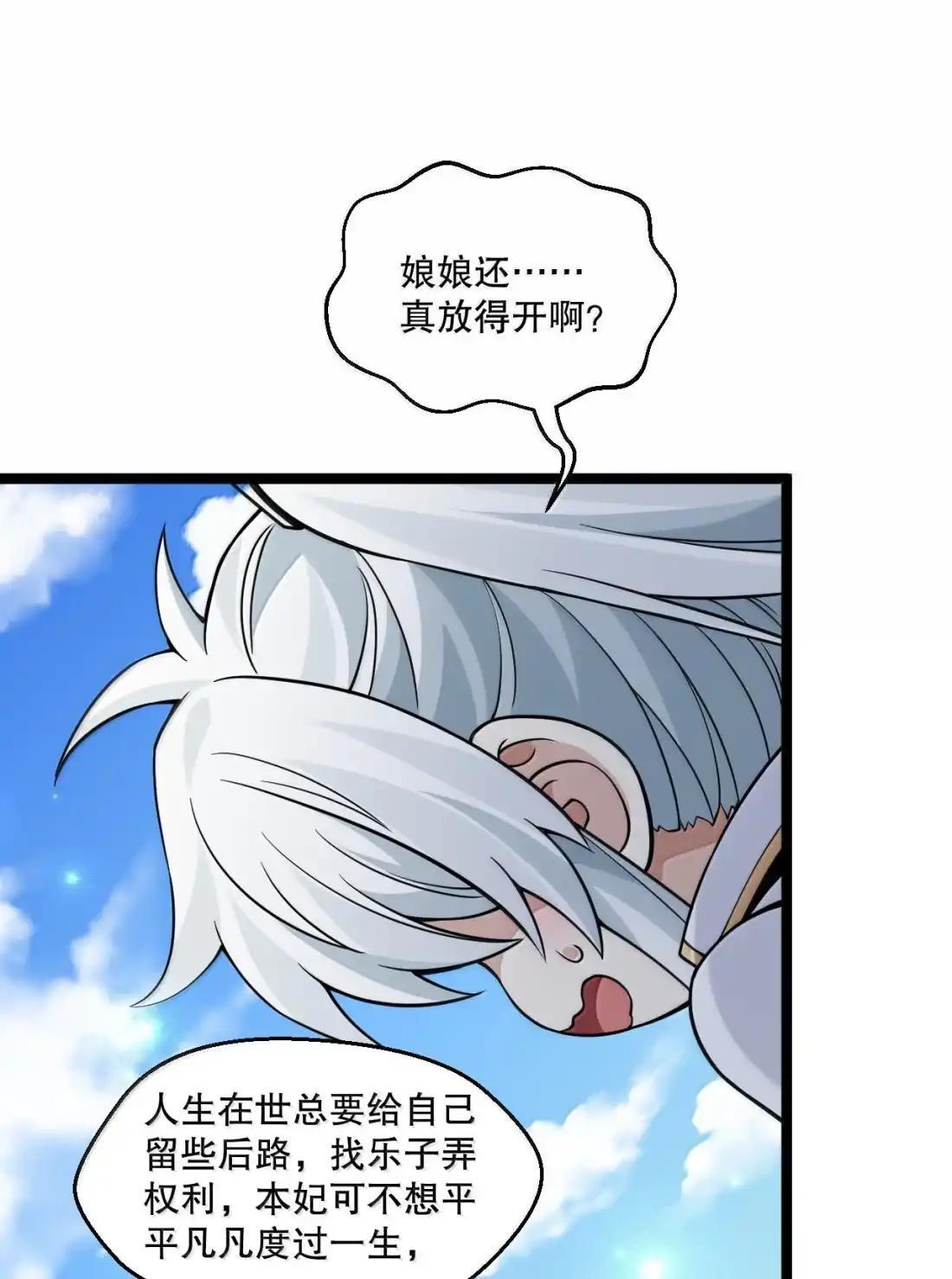 363 神魔遗迹与“妖妃”的诱惑 第18页