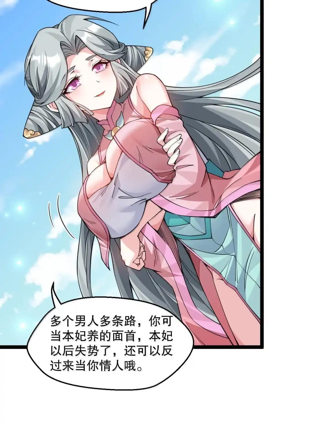 363 神魔遗迹与“妖妃”的诱惑 第19页