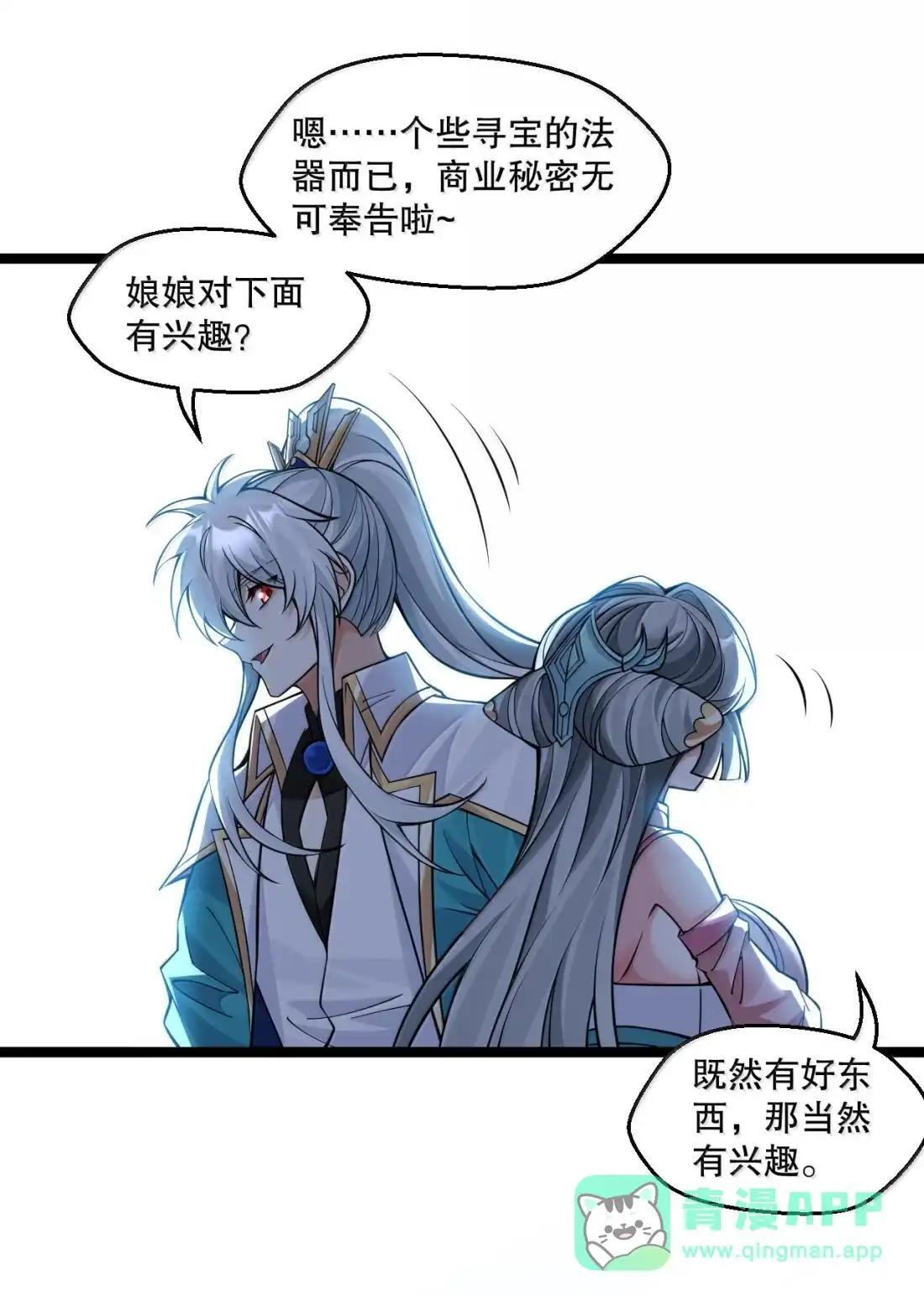 363 神魔遗迹与“妖妃”的诱惑 第21页