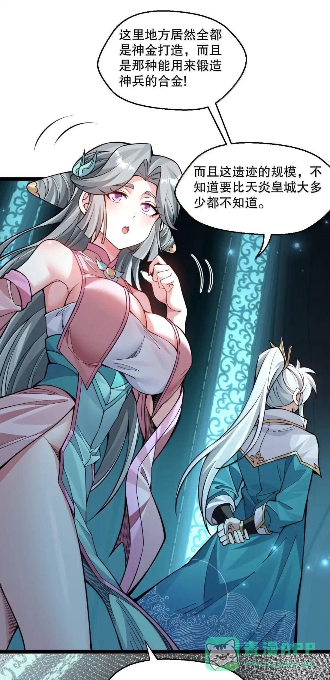 363 神魔遗迹与“妖妃”的诱惑 第26页