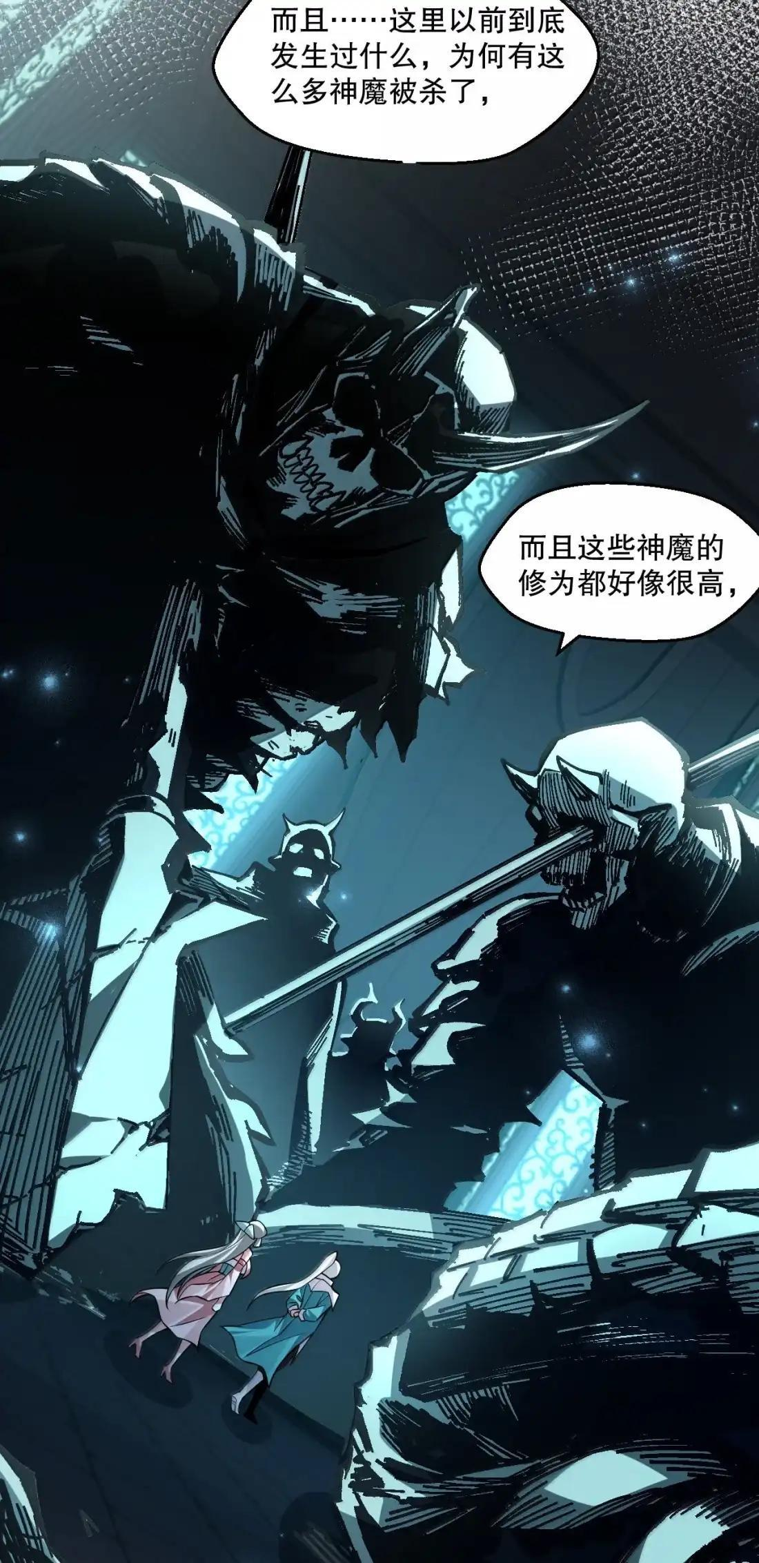 363 神魔遗迹与“妖妃”的诱惑 第27页