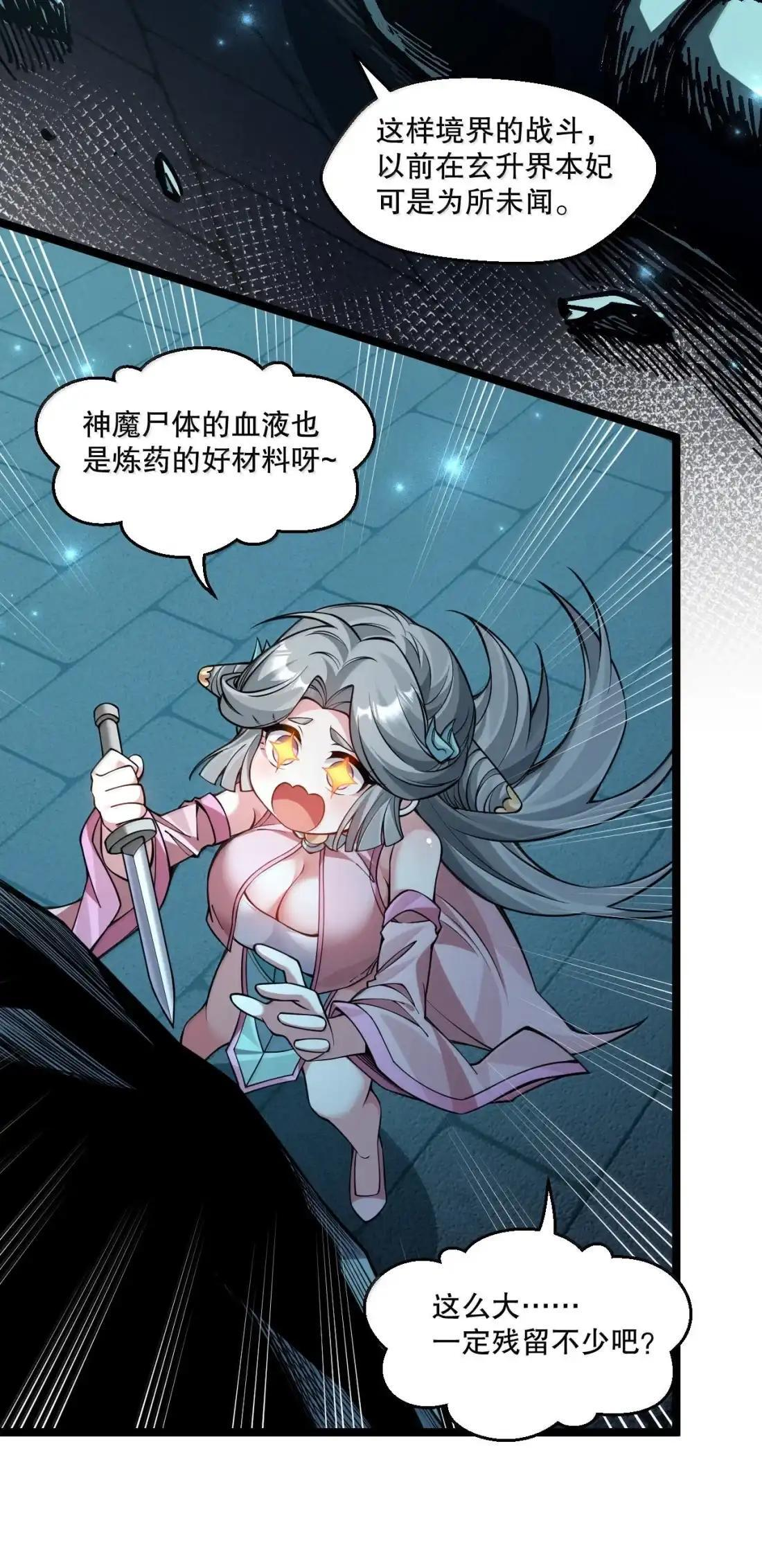 363 神魔遗迹与“妖妃”的诱惑 第28页
