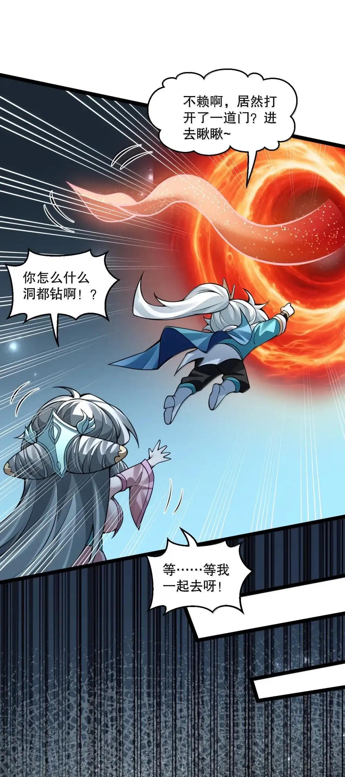 363 神魔遗迹与“妖妃”的诱惑 第34页