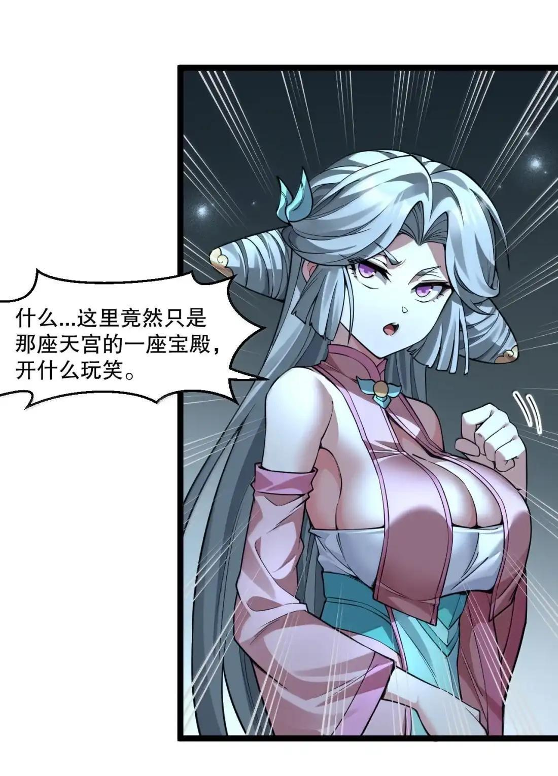 363 神魔遗迹与“妖妃”的诱惑 第37页