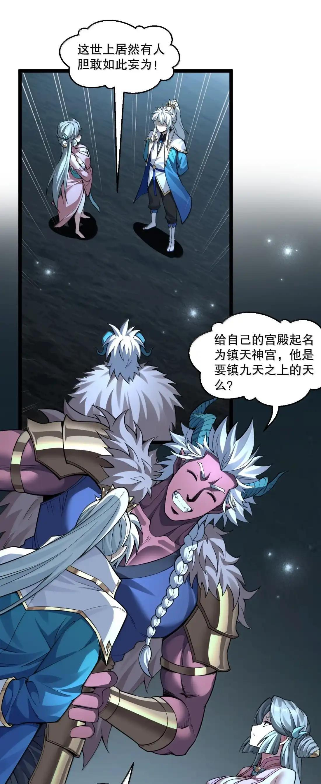 363 神魔遗迹与“妖妃”的诱惑 第38页