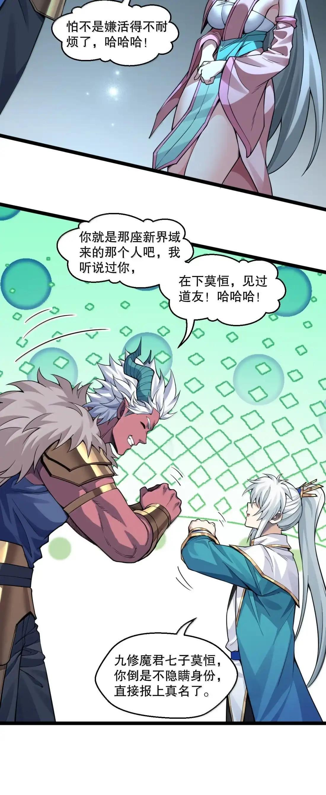 363 神魔遗迹与“妖妃”的诱惑 第39页